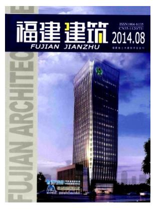 福建建筑