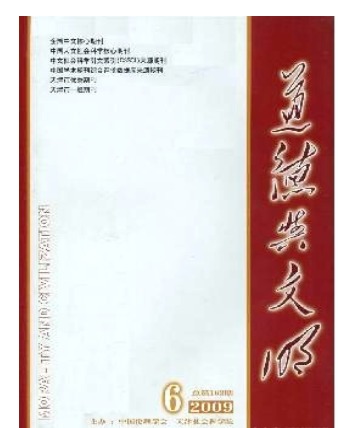 道德与文明