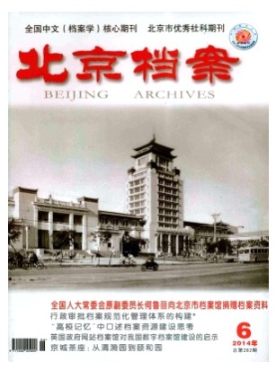 北京档案