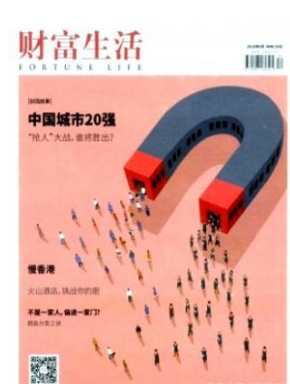 财富生活