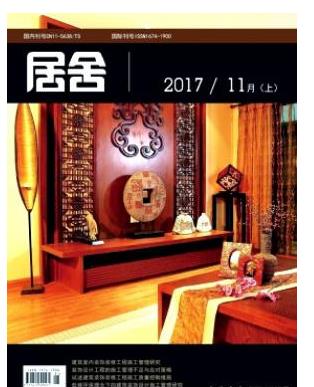 居舍
