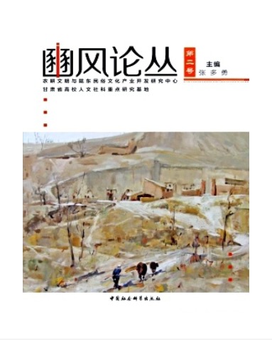 豳风论丛