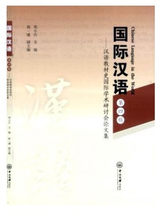国际汉语