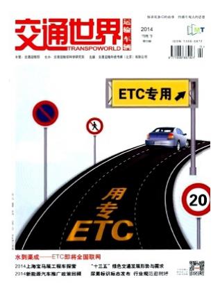 交通世界
