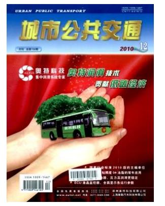 城市公共交通