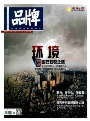 品牌