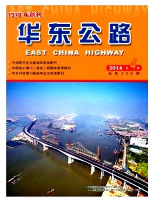 华东公路