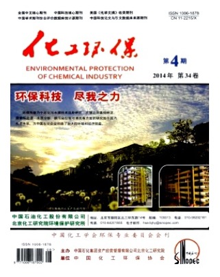 化工环保