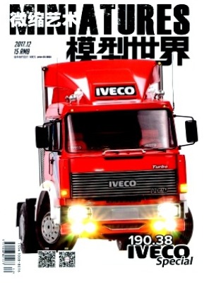 模型世界