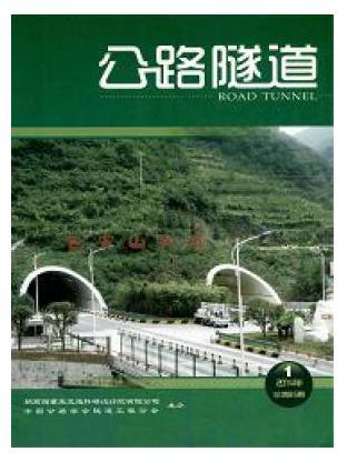 公路隧道