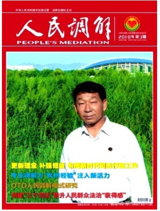 人民调解