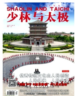 少林与太极