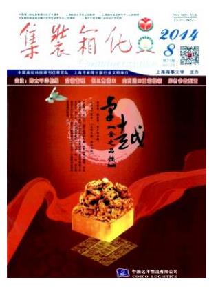 集装箱化