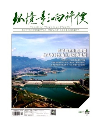环境影响评价