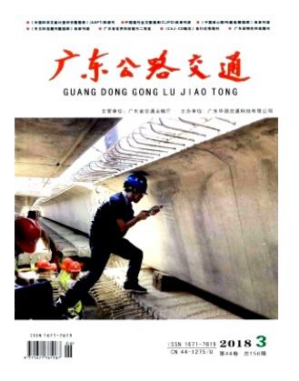 广东公路交通