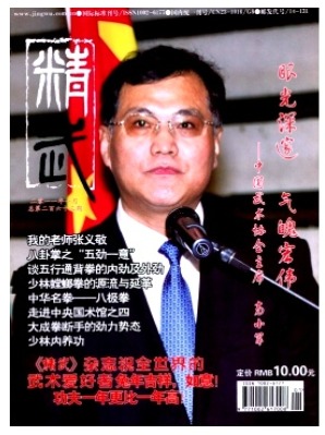 精武