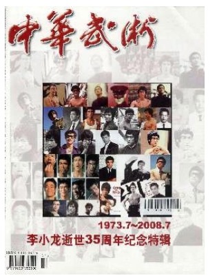 中华武术