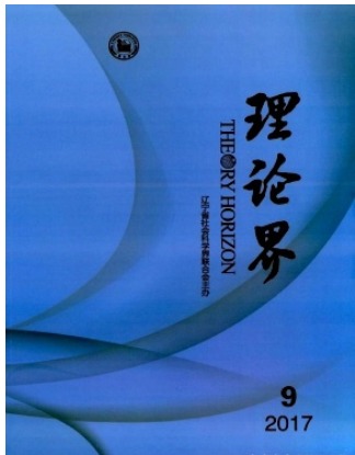 理论界