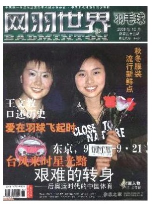 网羽世界