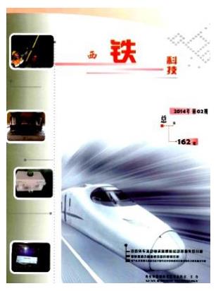 西铁科技