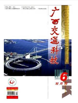 广西交通科技