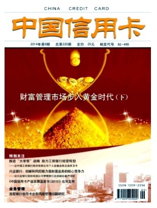 中国信用卡
