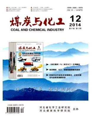 煤炭与化工