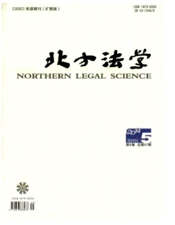 北方法学