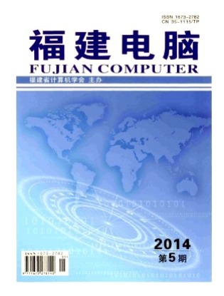 福建电脑