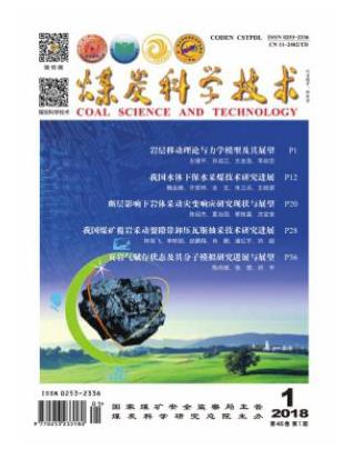 煤炭科学技术