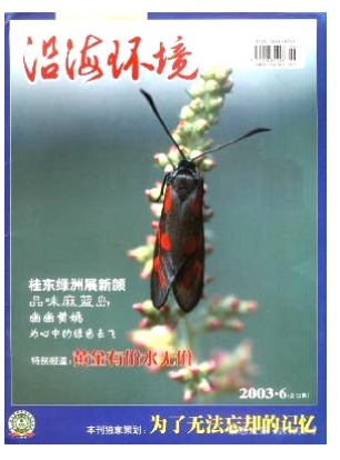 沿海环境