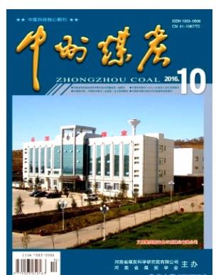 中州煤炭