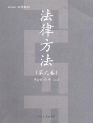 法律方法