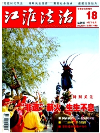 江淮法治