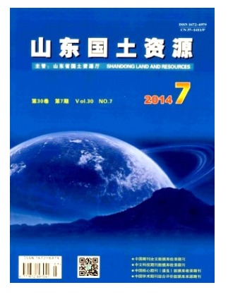 山东国土资源