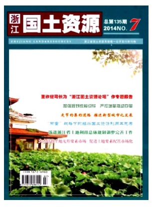 浙江国土资源