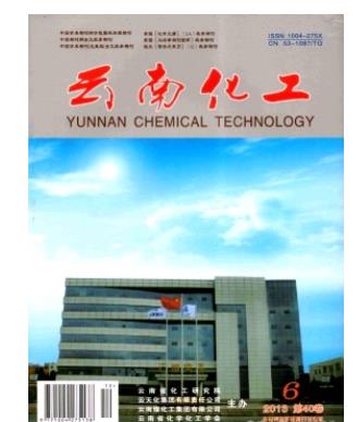 云南化工