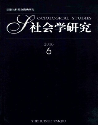 社会学研究