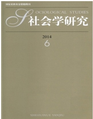 社会学研究