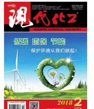现代化工