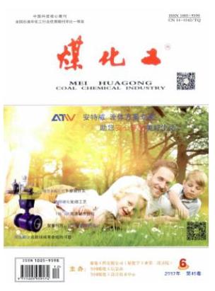 煤化工