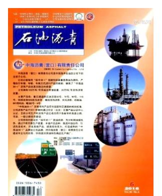 石油沥青