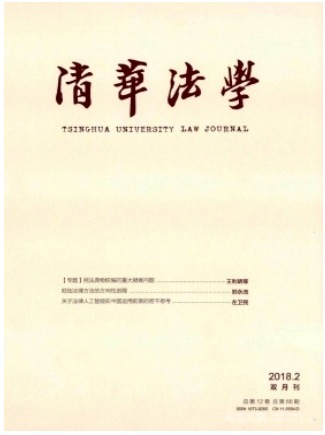 清华法学