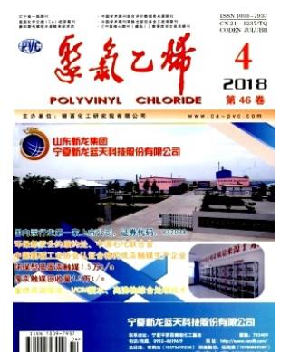 聚氯乙烯
