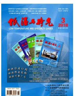 低温与特气