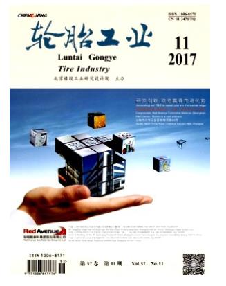 轮胎工业