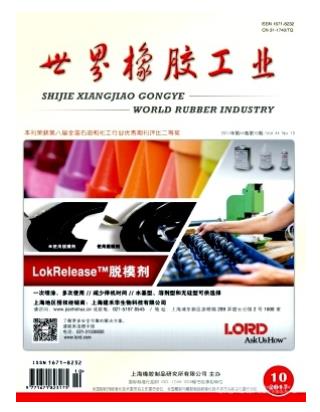 世界橡胶工业