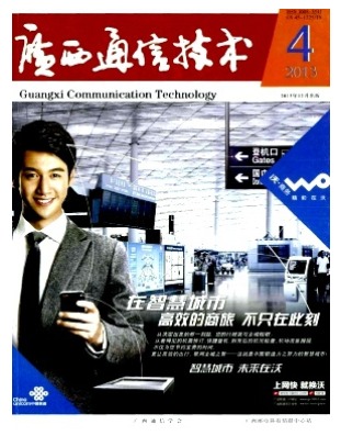 广西通信技术