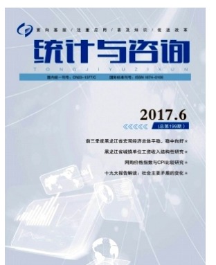 统计与咨询