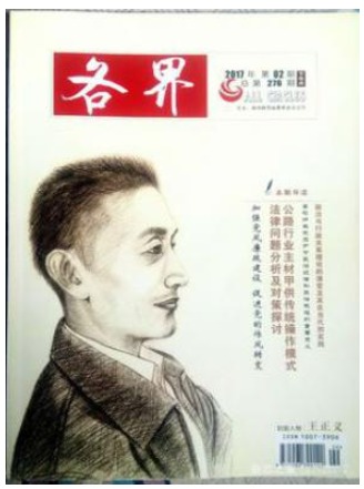 各界